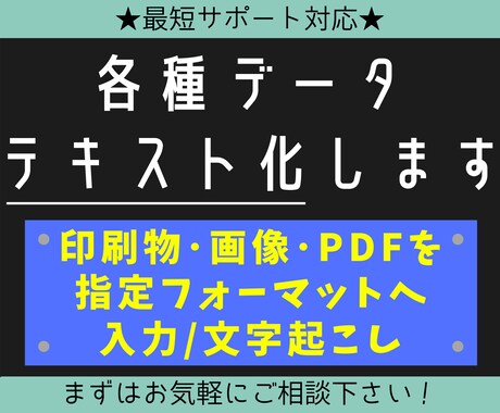 データ入力、文字おこし最短で納品いたします お急ぎの方もご相談の上、納期調整いたいします イメージ2