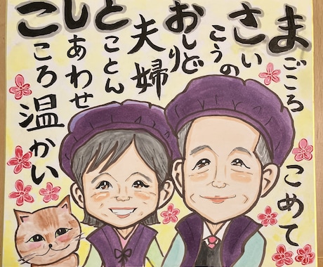 送料無料　手描きの優しい似顔絵（名前詩）描きます 誇張し過ぎない温かい似顔絵です。プレゼントにどうぞ イメージ1