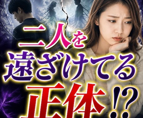 二人を遠ざけている【正体】を暴きます なぜ彼はこっちを向かないの？何が二人の障壁になっているの？ イメージ2