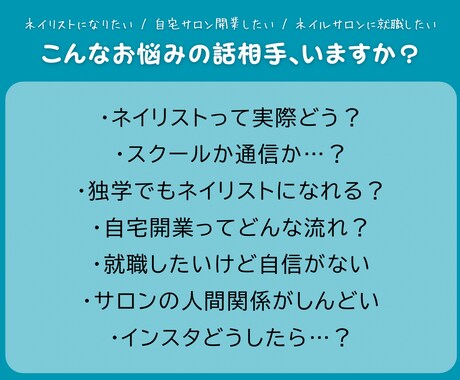 ネイルの道に進みたいあなたをそっと後押しします ネイリスト目線から優しさだけじゃない“本音”で向き合います！ イメージ2