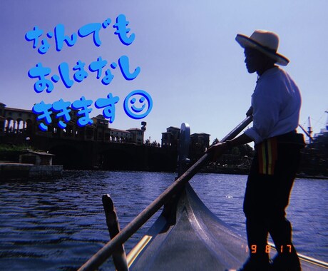 どんな些細なお話でも喜んで聞きます 誰かに話を聞いて欲しい、話題はないけど暇つぶしに話したい時！ イメージ1