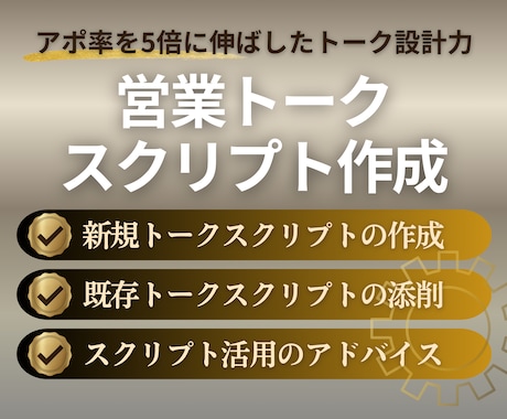 顧客心理に沿った営業トークスクリプトを作成します 断られにくく、自然にアポイントにつながる会話フローを提供 イメージ1
