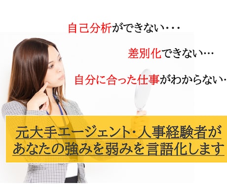 即日OK／面接でも活用「自己PR」を言語化します 60分のカウンセリングで「あなたらしさ」を引き出します！ イメージ1