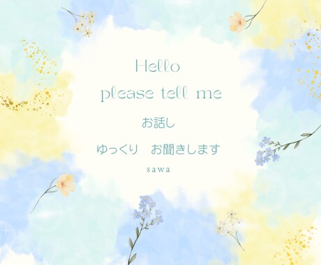 話すと涙がでる方へ。気持ちを受け止めます 泣いても大丈夫。否定せず最後までお話し聞きます イメージ1