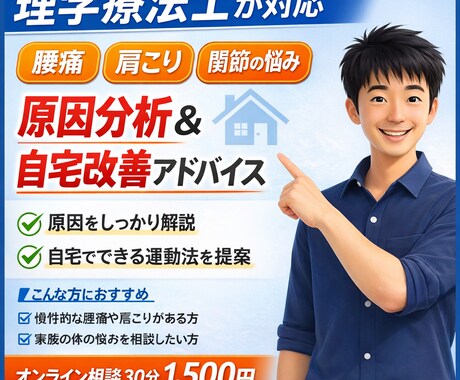 理学療法士がカラダの痛みの改善法を提案します 原因から考えて自宅でできる改善法を提案 イメージ1