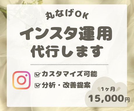 Instagram・SNS運用を丸ごと代行します イメージ1