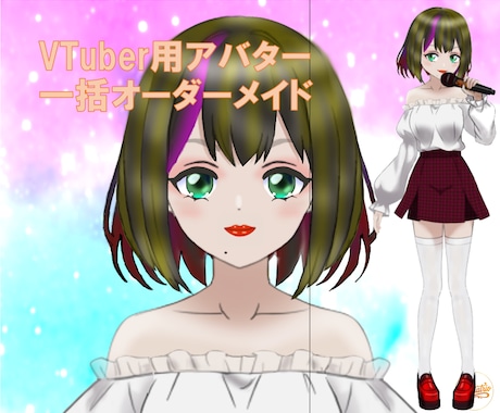 VTuber用アバターを制作します イメージ1