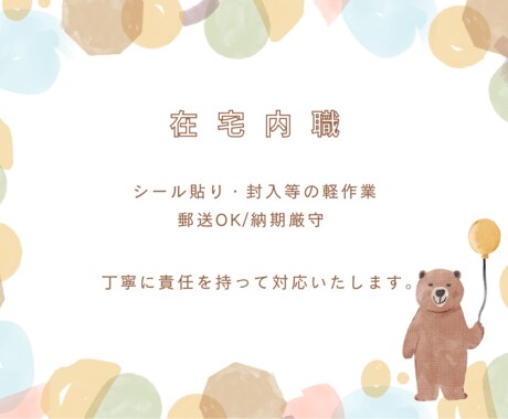 スマホOK◎簡単データ入力・在宅内職作業を行います 納期厳守◎スマホOK簡単データ入力・在宅でできる軽作業 イメージ1