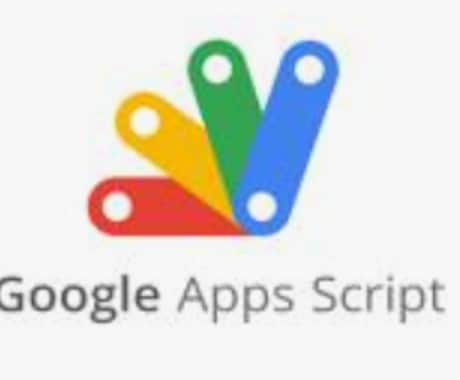 Google Apps Scriptで自動化します Google Apps Scriptで自動化 イメージ1