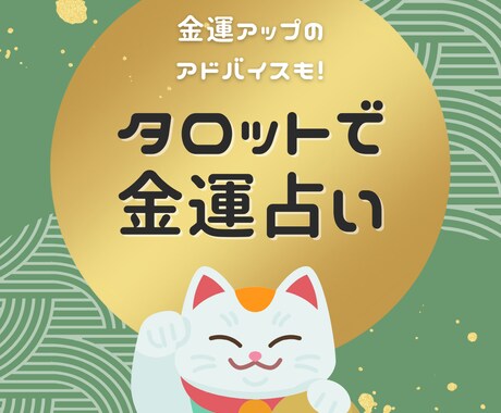 あなたのお金の器、カードで教えます あなたが持っているお金の器。知りたくないですか？ イメージ1