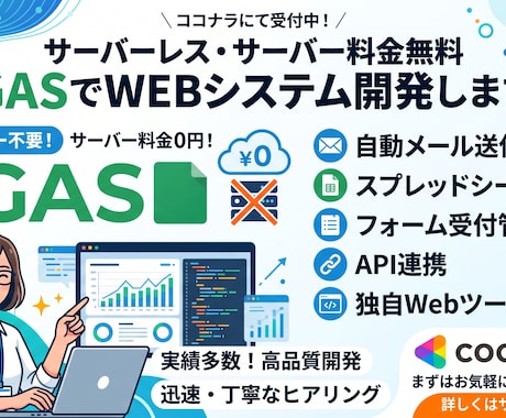 サーバー代0円GASでWEBシステム開発します サーバレス・サーバ料金無料GASでWEBシステム開発します イメージ1