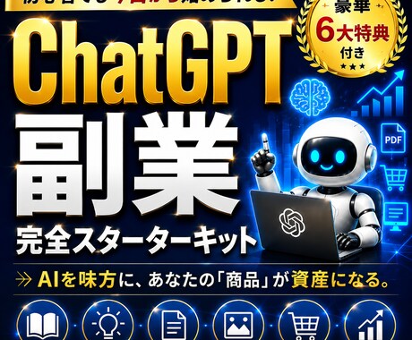 ChatGPT副業をゼロから教えます AI初心者でも今日から始められます イメージ1