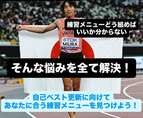 悩みを持つランナーに合う練習メニューを見つけます 伸び悩み、不調等。困難を共に乗り越えて行きましょう！ イメージ1