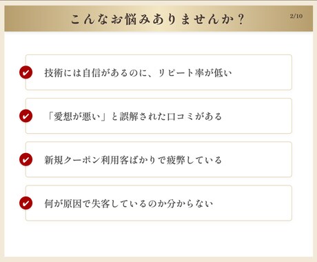 口コミの離脱理由を特定し改善策まで出します 美容サロン向け｜オペ改善で選ばれる店に イメージ2