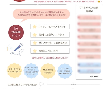 急なイベントMC・司会も一度ご相談お待ちしてます 明るい声＆笑顔でワクワクを♪心に残るイベント作りをお手伝い イメージ2