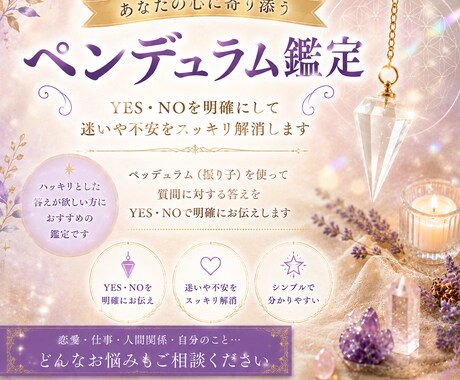 ペンデュラムでYES・NOを明確にします お悩みをスッキリ軽やかに整えます。 イメージ1