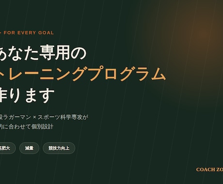 あなた専用のトレーニングプログラムを作ります イメージ1