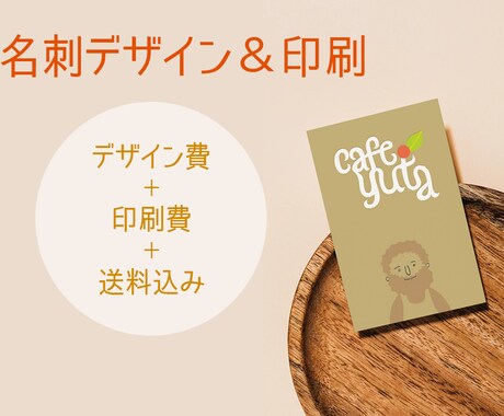 送料無料＠名刺 デザイン ＆ 印刷承ります 一目でサービス内容がわかるデザインをご提案そして印刷まで！ イメージ2