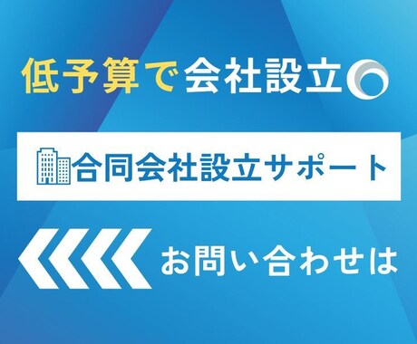 合同会社を低資金開業する手法を分かりやすく教えます 自ら書類を用意して申請設立する迄手法を分かりやすく教えます。 イメージ1