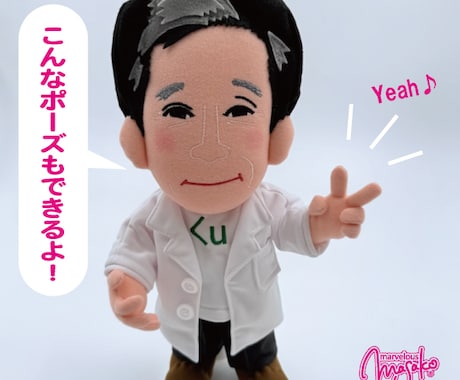 見積商品　似顔絵人形（衣装オーダー）制作します ～あなたをそっくりに再現する、オリジナル似顔絵人形！～ イメージ2