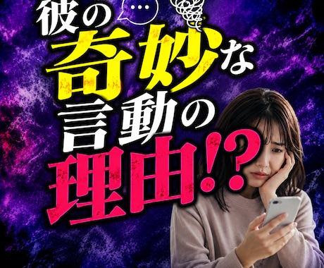 彼の【奇妙な言動】の理由を透視します 音信不通、既読スルー、ドタキャン・・・なぜ？を透視！ イメージ1