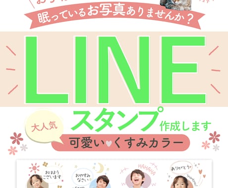 くすみカラーが可愛い♡お子様スタンプ制作します お気に入りのお写真ありますか？可愛く丁寧に制作します！ イメージ1