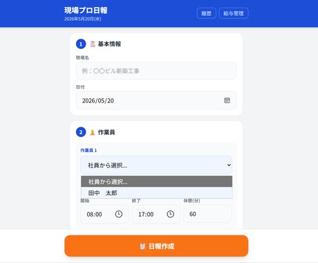 現場日報アプリGenbaflow導入します 建設業の現場で使える日報・給与管理システム イメージ1