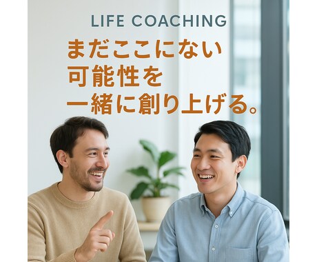 物腰やわらかいコーチングセッションを提供します まだここにない可能性を一緒に創り上げましょう。 イメージ1