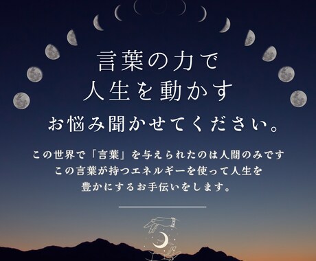 あなたの心を軽くするため魂の言葉をお届けします 引き寄せ アファメーション 宇宙の法則全ては自分の意識次第 イメージ1