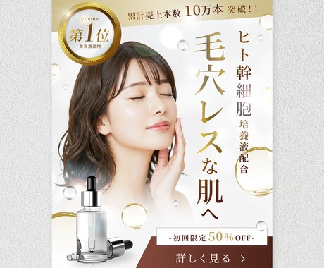 最短翌日納品！女性向けのバナー制作します お客様の商品の魅力を伝えるお手伝いをさせてください！ イメージ2