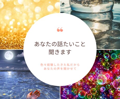 あなたのあんな話こんな話お聞きします お話ししましょう。どんなことでもいいです。 イメージ2