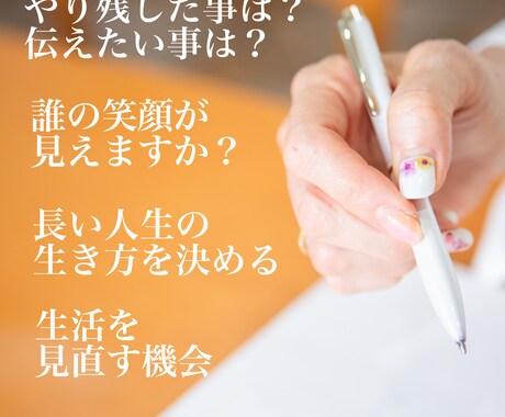 ９０日でエンディングノートを完成します 争族にならないための準備をプロと一緒に作りませんか イメージ1