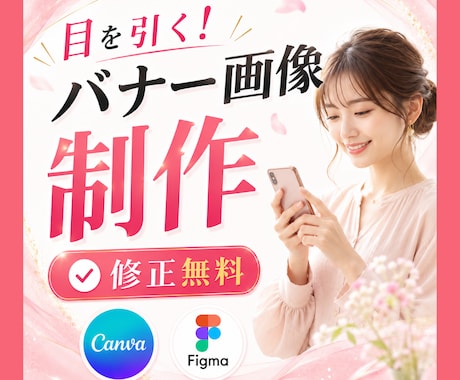 クリック率UPを目指す目立つ広告バナーを制作します 修正無料で安心！視認性を重視し、丁寧にデザインを制作します！ イメージ1