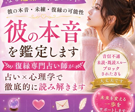 音信不通の彼の本音と復縁の可能性を鑑定します 彼の本音を占いと心理学の視点から丁寧に読み解きます イメージ1