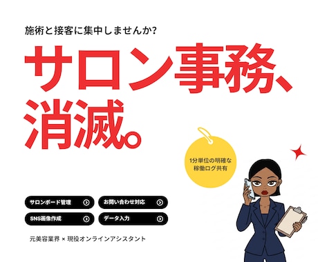 元美容業界×現役事務員が美容サロン運営に並走します 売上入力や予約管理など、毎月のルーティン業務をまとめて代行！ イメージ1