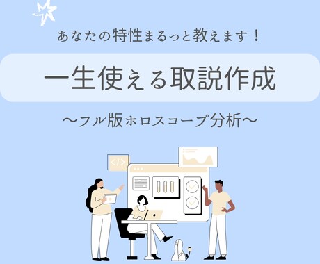 30ページ超えのあなたの「一生使える取説」作ります 仕事や恋愛・性格などの基本構造全14項目＋＠でしっかり分析！ イメージ1