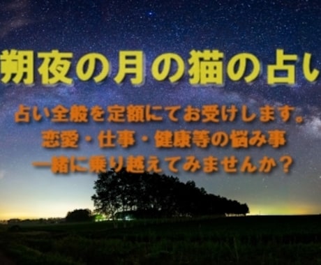 占い全般のご依頼お受けします 質問回数解除。占いに関すること全般を見積もりにて鑑定します。 イメージ1