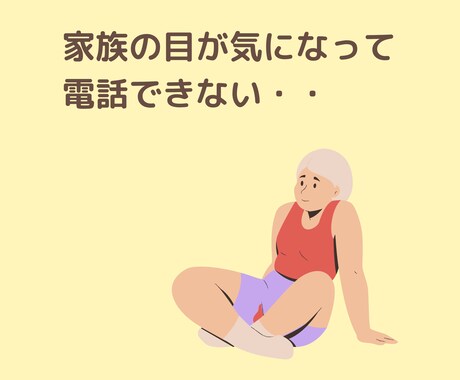 何でも話して！チャットで１日、お付き合いします 【限定５名】１日/２４時間、あなただけの話し相手になります。 イメージ2