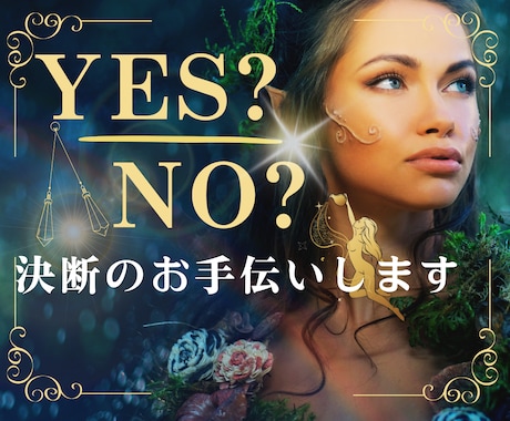 YES？NO？お悩みの決断をお手伝いいたします ペンデュラムで迷いを解消！5分でズバッと答えを導きます⭐️ イメージ1