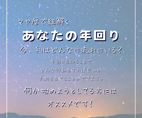 マヤ暦で紐解くあなたの年回り(年運)をお伝えします 迷いのある方必見！過ごし方のヒントをお伝えします！！ イメージ1