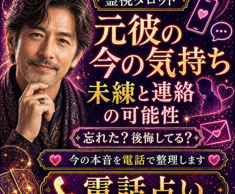 元彼の今の気持ち｜未練と連絡の可能性を読みます 忘れた？後悔してる？今の本音を電話で整理します イメージ1