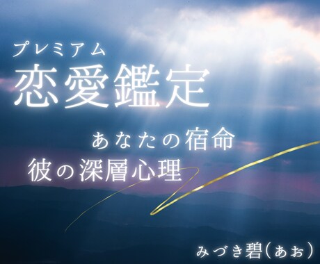 恋愛のお悩み完全決着！3つの視点で幸せへ導きます ◎誰にも言えない複雑愛・復縁・片思い…心に寄り添う深掘り鑑定 イメージ1