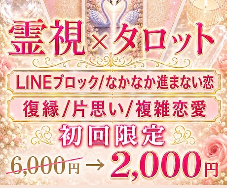 彼の気持ちを知りたい❤霊視鑑定復縁不倫片思います 半額以下！思念伝達、波動調整、潜在意識書き換え、祈祷行います イメージ1