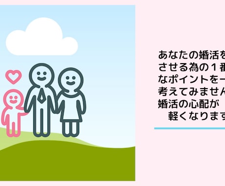 婚活のお悩みを受け付けます 私は、個人情報保護士なので、ご安心下さい。 イメージ1