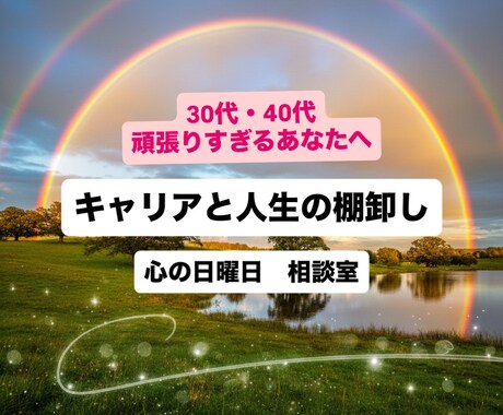 心の日曜日を過ごしていただける場所を提供します 30代・40代の頑張りすぎるあなたへ贈る、カフェのような時間 イメージ1