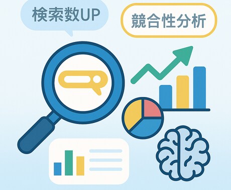 サイト上位表示に必要な勝てるキーワードを提案します キーワードリスト+【おまけ】改善レポート+使い方+裏技 イメージ1
