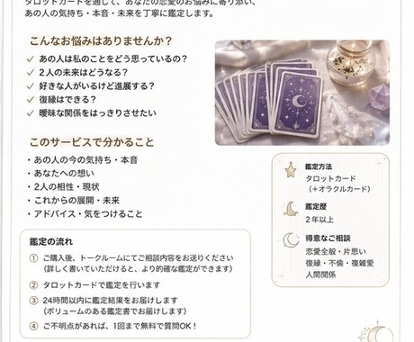 恋愛タロット占い】恋愛の全てを占います 片思い・復縁・不倫・曖昧な関係のお悩みに寄り添います イメージ2