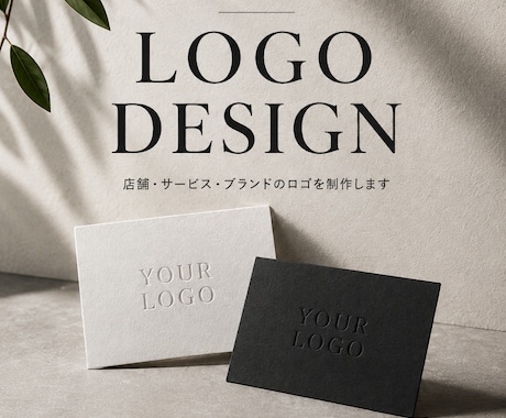 用途に合わせたロゴをデザインします 店舗・サービス・ブランドの印象を形にします イメージ1