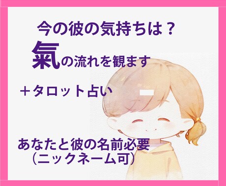今の彼の気持ちをみます お名前（ニックネーム）から出ている氣をよみます イメージ1