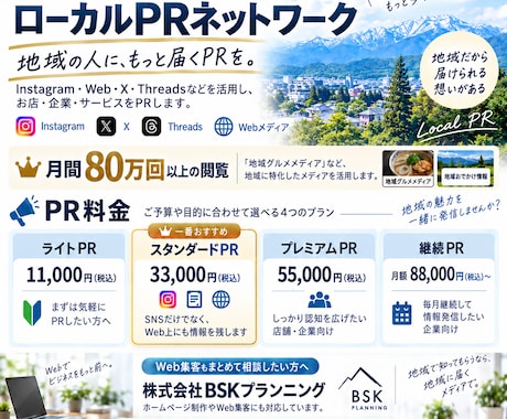 お店・企業を地域メディア×SNSでPRします イメージ1
